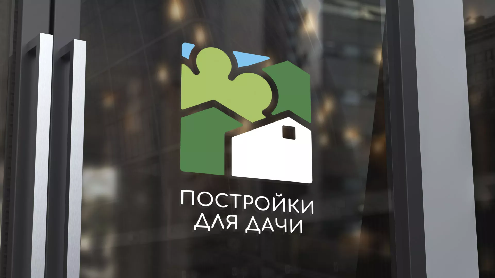 Разработка логотипа в Каменке для компании «Постройки для дачи»